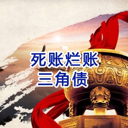 川汇要债公司